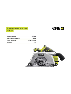 Дисковая пила Ryobi ONE+ R18CS-0 5133002338