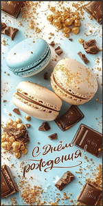 Конверт для денег "С Днём рождения!" 50000461