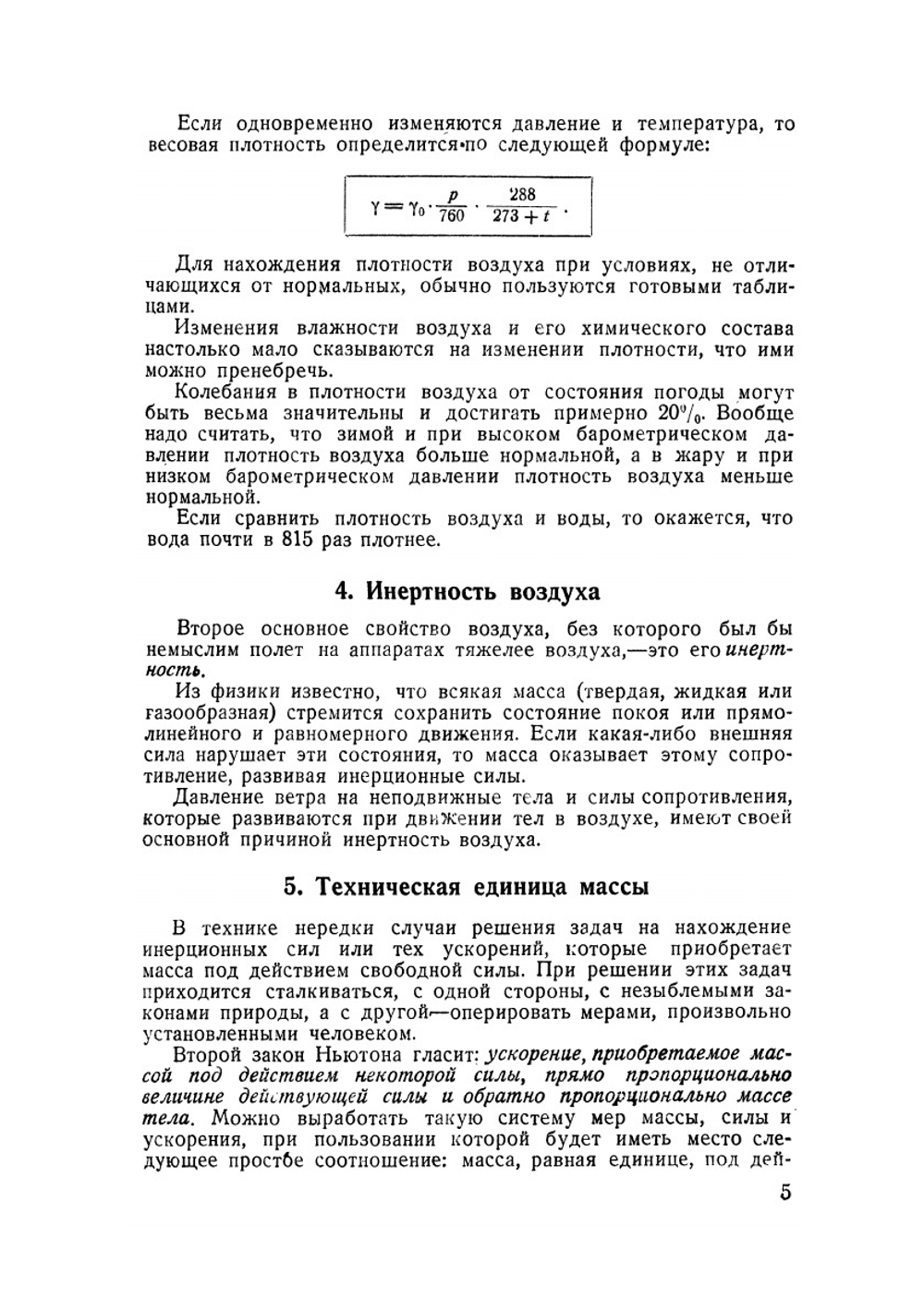 Теория авиации. Четвертое исправленное издание | Б.В. Висленев