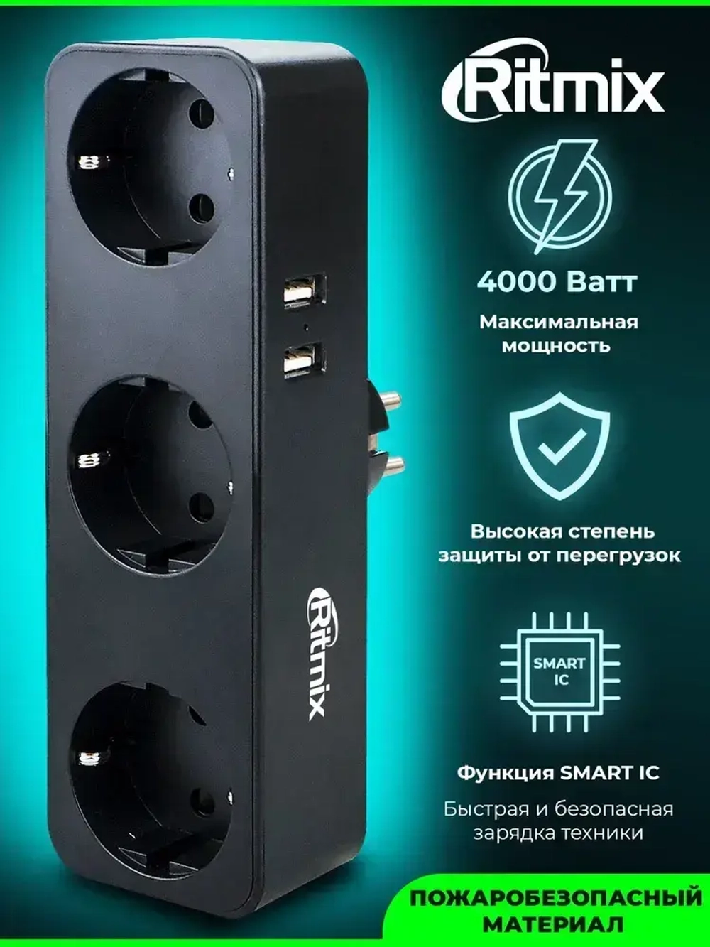 Сетевой фильтр RITMIX RM-032 Black, 3 розетки, 2 USB порта, 16А, 4000 Вт