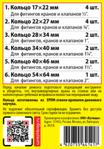 Рем.набор "Сантехник" №9 ( для американов 1/2"-2" )