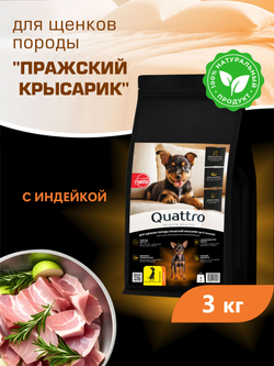 Корм сухой для щенков породы Пражский крысарик, с индейкой, 3 кг, QUATTRO