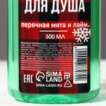 Гель для душа «С Новым брутальным годом!» с ароматом мяты и лайма - 300 мл.