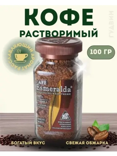 Кофе растворимый Esmeralda Баварский шоколад 100 г