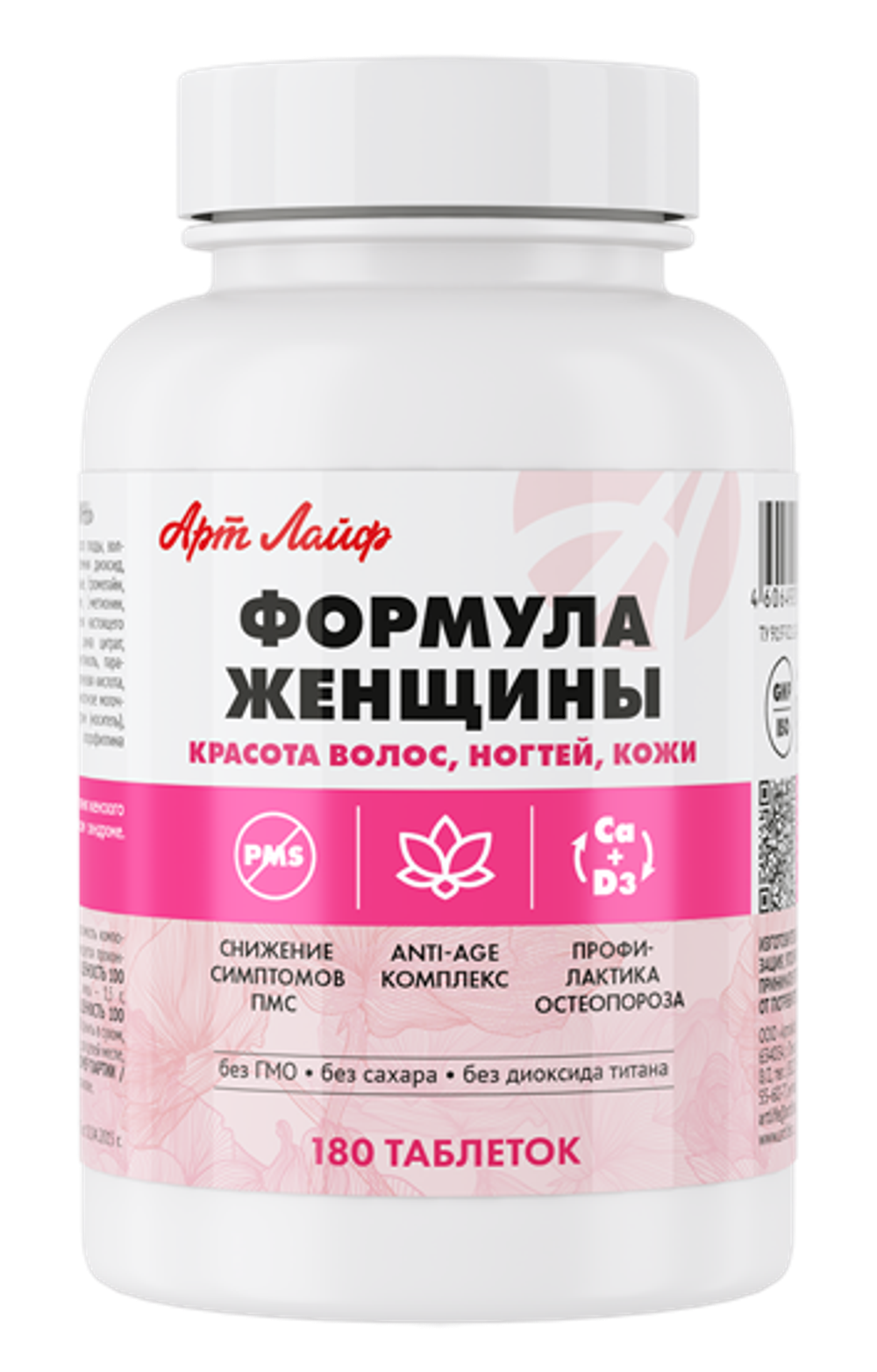 Формула женщины, 180 таб, новый СГР Витаминно-минеральный комплекс для нормализации гормонального баланса женщины
