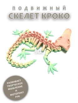 Скелет Крокодил