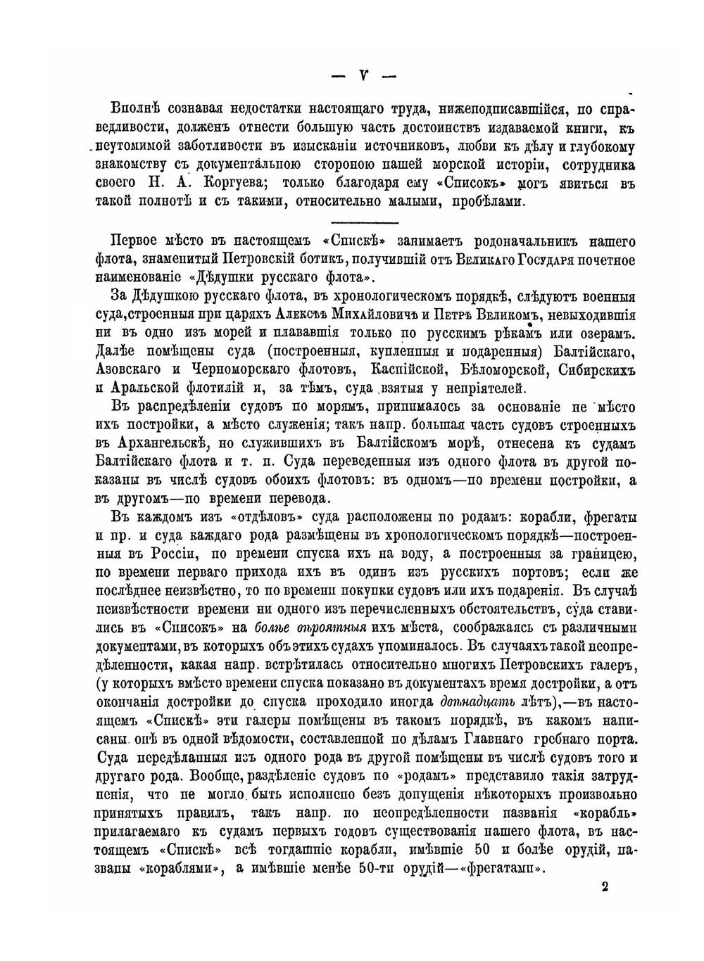 Список русских военных судов с 1668 по 1860 год | Ф.Ф. Веселаго
