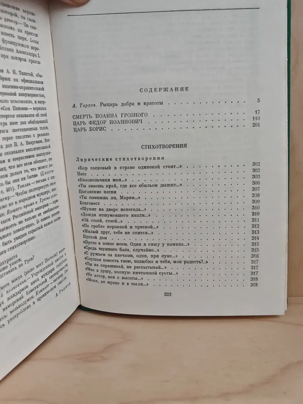Смерть Иоанна Грозного. Царь Федор Иоаннович. Царь Борис