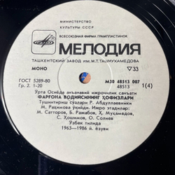 Винтажная виниловая пластинка LP Хафизы Ферганской Долины Традиционное Исполнительное Искусство Среденй Азии (СССР 1988)