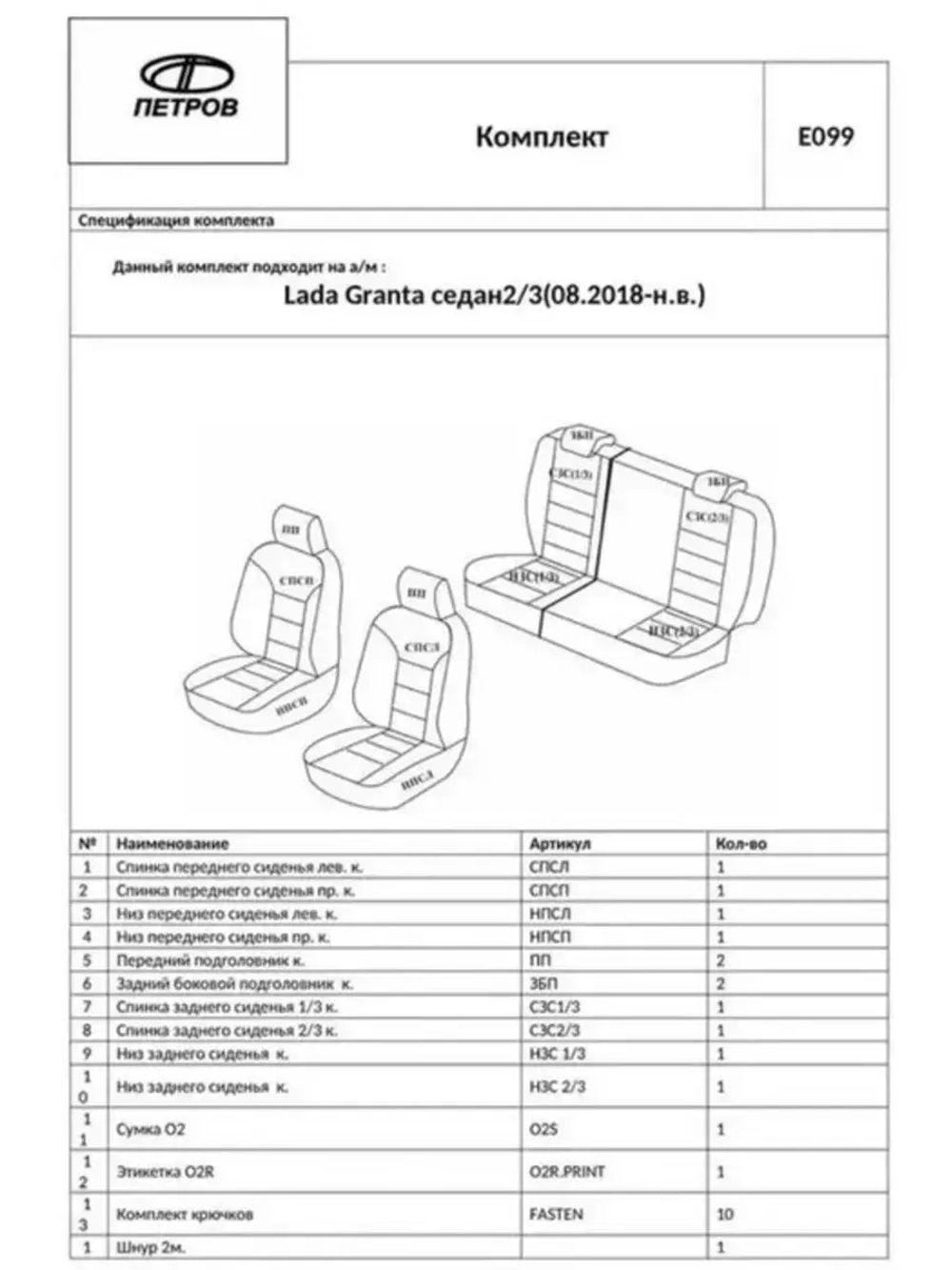 Чехлы на Лада Гранта (2018-2022) раздельная спинка