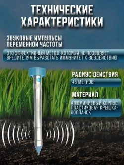 Ультразвуковой вибрационный отпугиватель кротов LS-997M