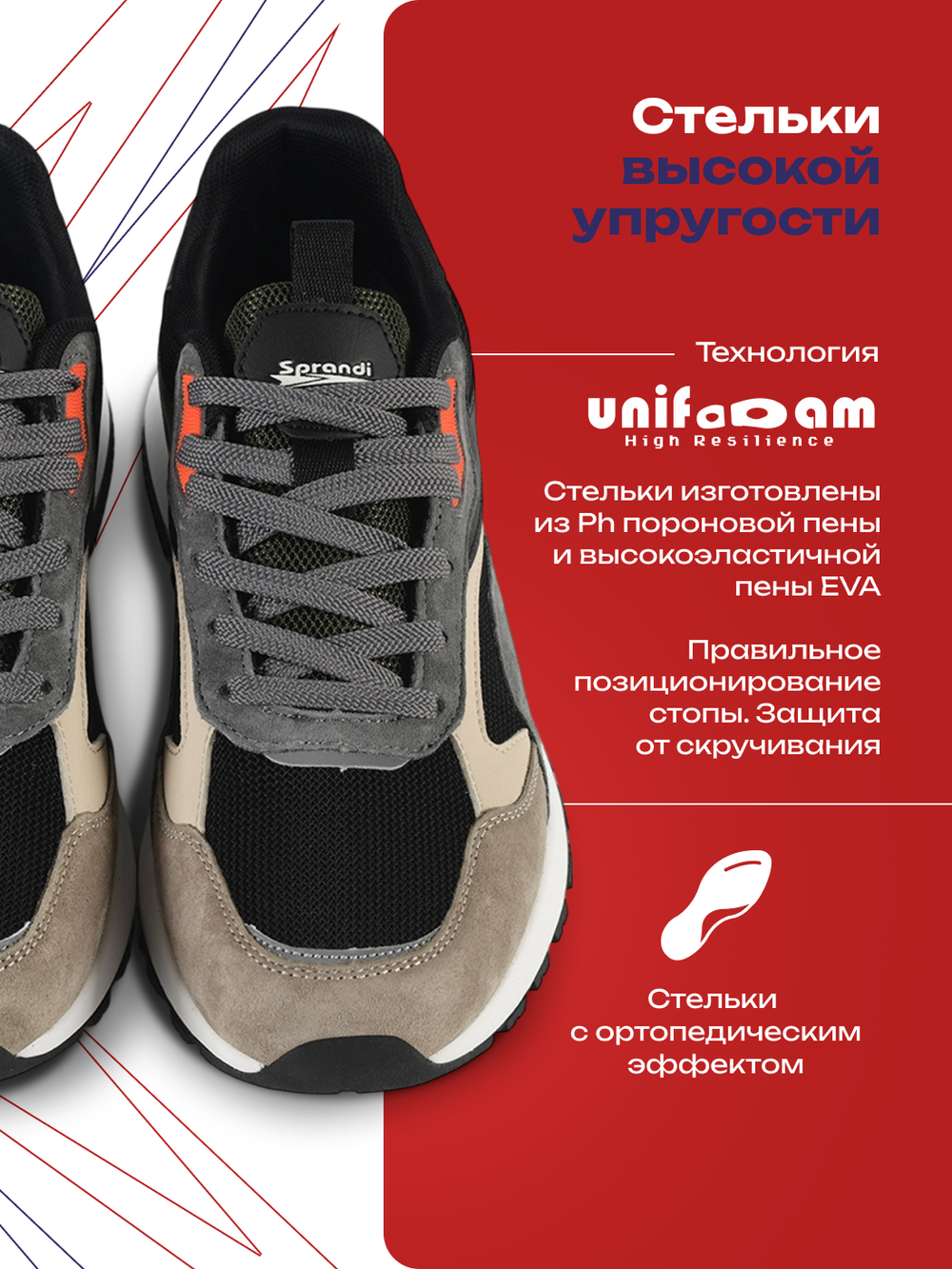 Кроссовки универсальные SPRANDI College