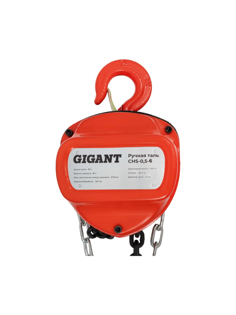 Ручная таль Gigant CHS-0,5-6