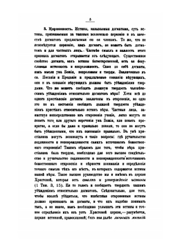 Очерк православного догматического богословия. Первая половина | Н. Малиновский