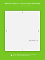 Матовый натяжной потолок 10.4 м2