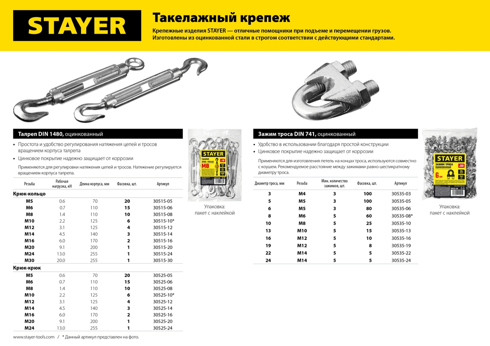 Талреп DIN 1480, крюк-крюк, М6, 15 шт, оцинкованный, STAYER