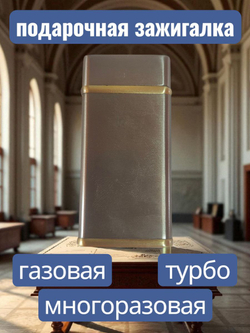 подарочная зажигалка газовая Герб СССР, бронзовый