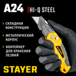 Строительный нож складной STAYER FOLD тип А24