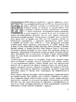 Очерк по истории литографии в России | В. Я. Адарюков