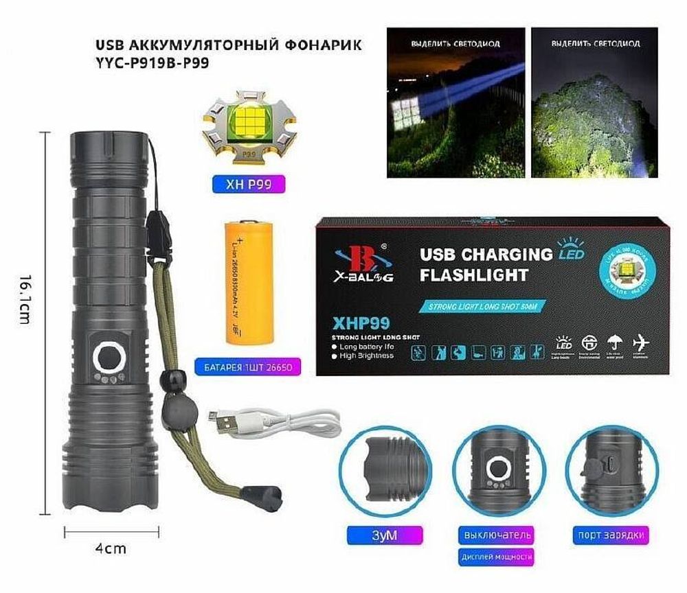 Фонарь LED YYC-P919B-P99