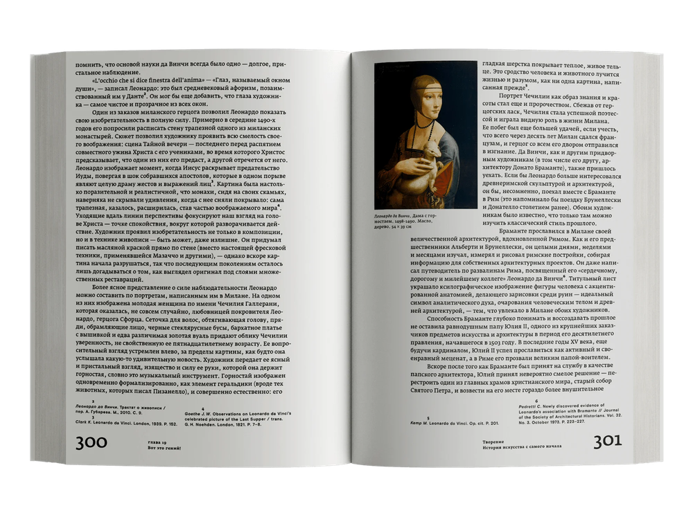 Творение. История искусства с самого начала