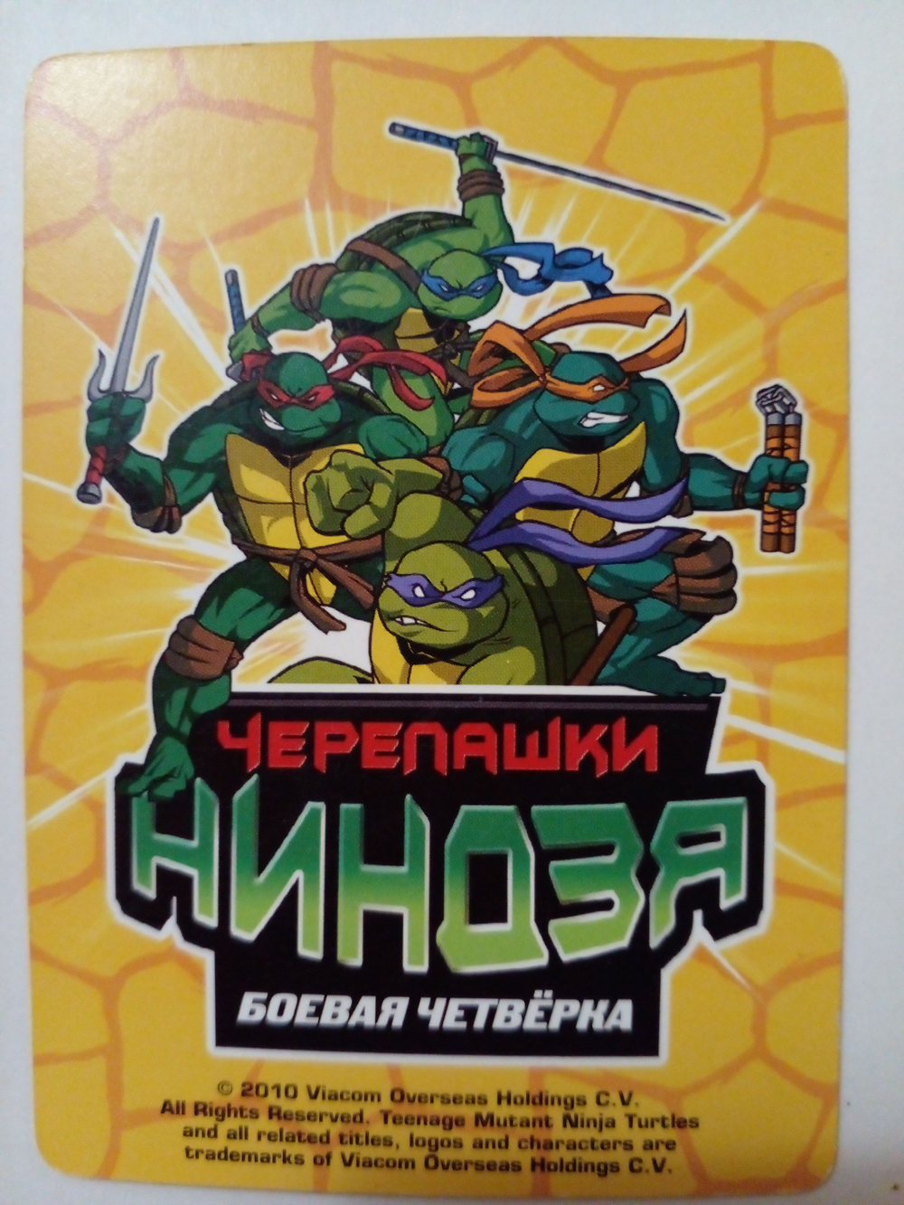 Коллекционная игровая карточка ЧЕРЕПАШКИ-НИНДЗЯ Боевая четвёрка: Путь ниндзя 61 (№ 61/260 ) "ВАРВАР. Герой "суперквеста""