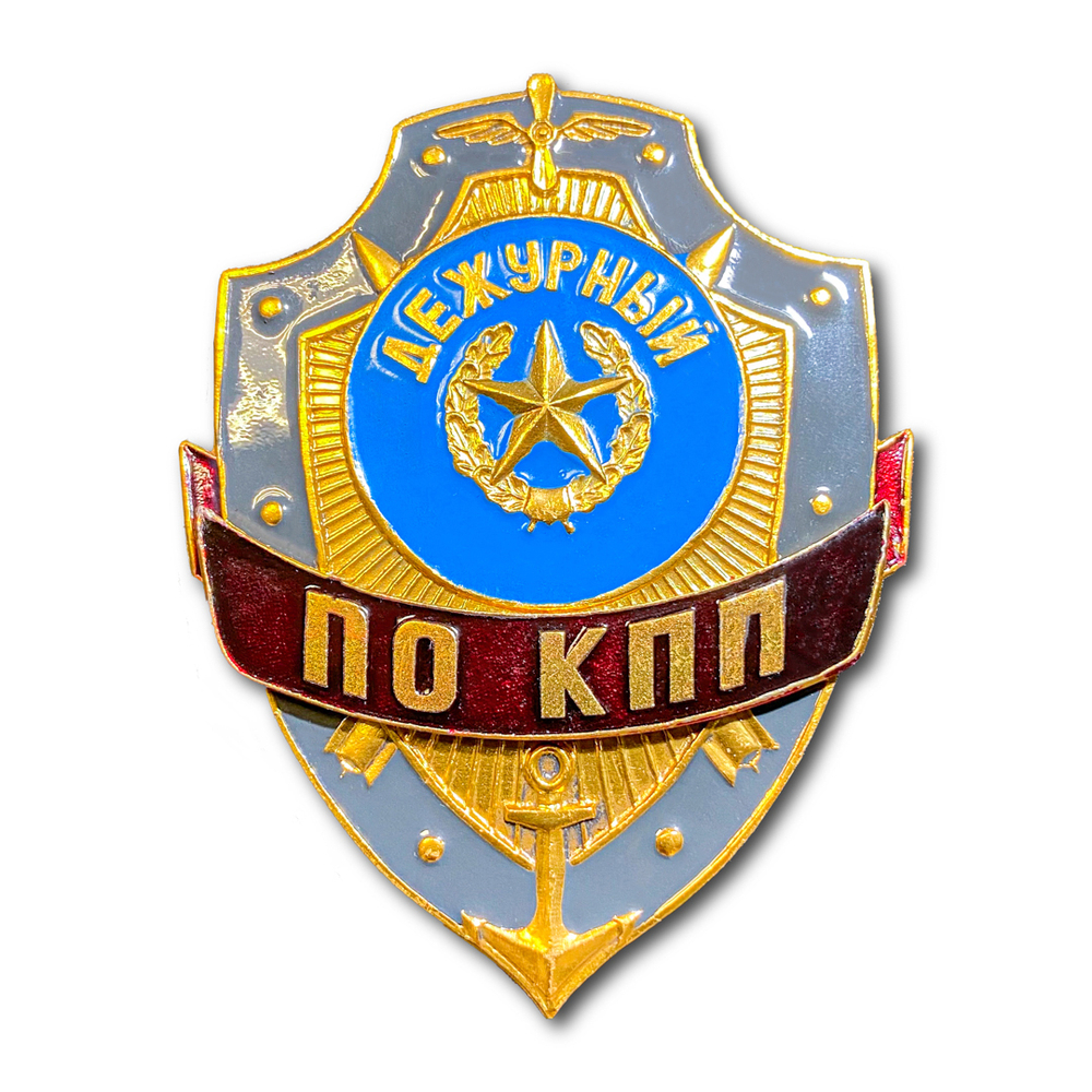Знак ( Жетон ) Нагрудный Дежурный По КПП | ATRIBUTICASTORE.RU
