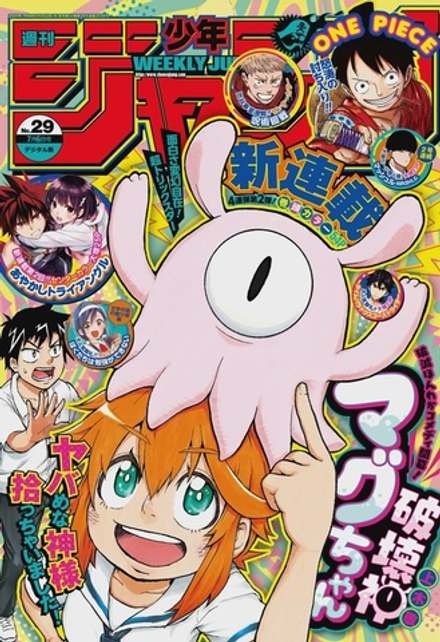 Журнал Weekly Shonen Jump на японском языке. Номер 29, 2020 года