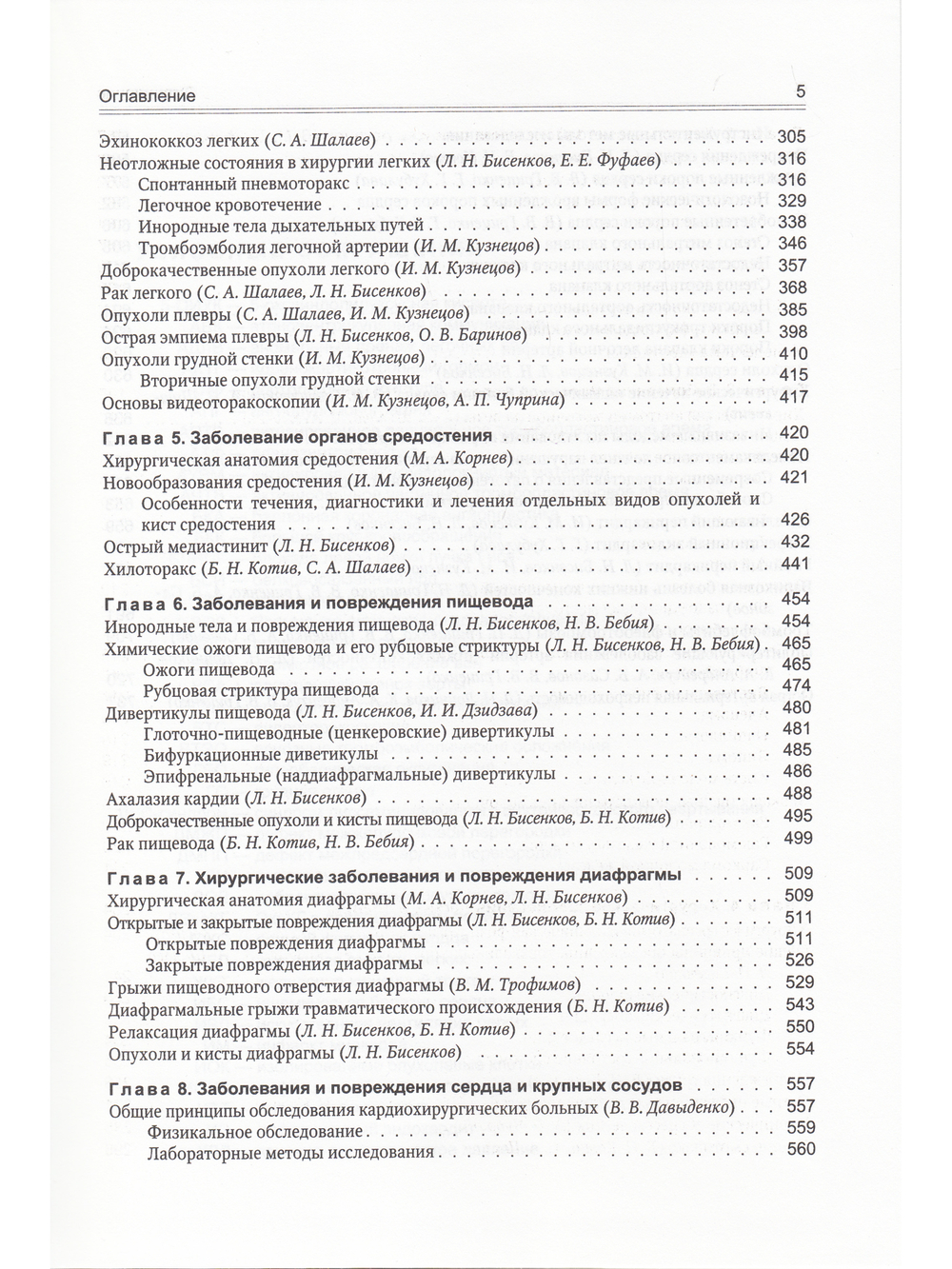 Госпитальная хирургия т.1 2-е издание
