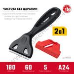 ЗУБР 60 мм, компактный скребок (08555)