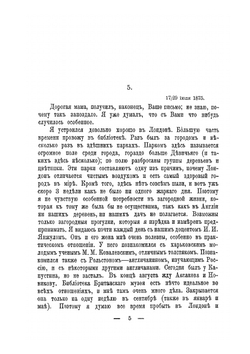 Письма В. С. Соловьева. Том 2 | Э. Радлов