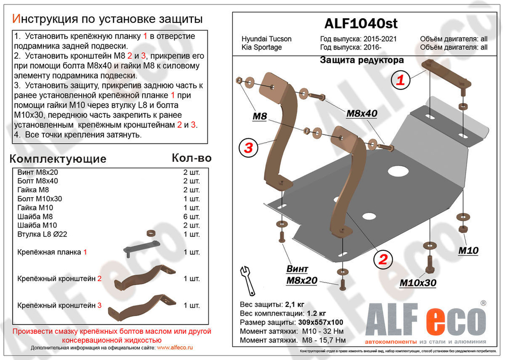 Защита редуктора заднего моста (сталь 2 мм) для Kia Sportage IV 2016-2022 (V - все 4WD), Hyundai Tucson 2015-2021 (V - все) Alfeco.ALF1040st