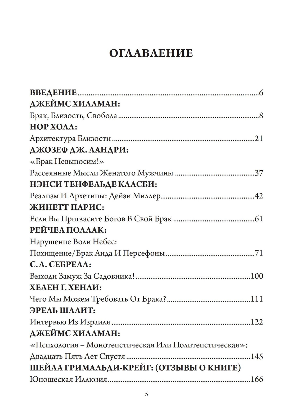 Бракосочетания. Сборник