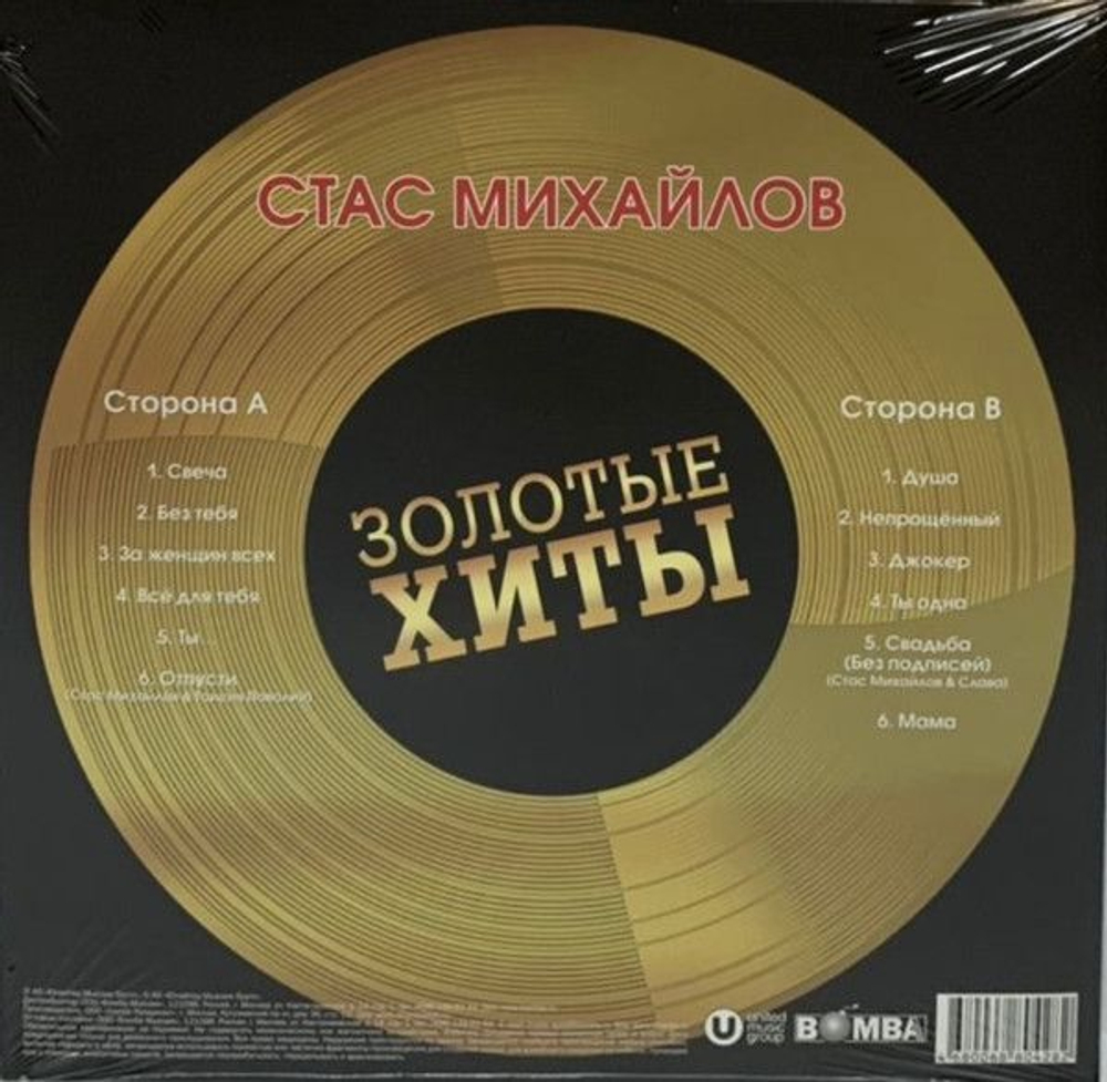Виниловая пластинка Стас Михайлов Золотые Хиты