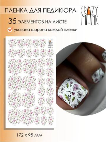 Пленка для педикюра Crazy Manic summer glade p
