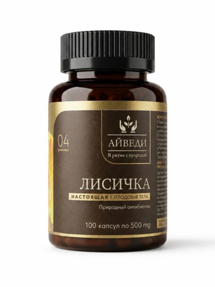 Лисичка в капсулах