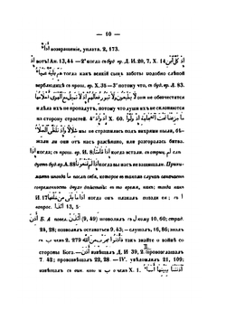 Опыт арабско-русского словаря на Коран, семь Моаллакат и стихотворения Имрулькейса | Нет автора