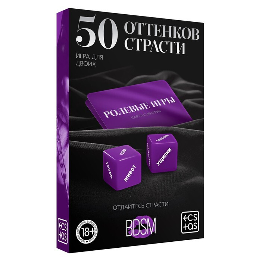Секс игра для пар «50 оттенков страсти. Отдайтесь страсти»