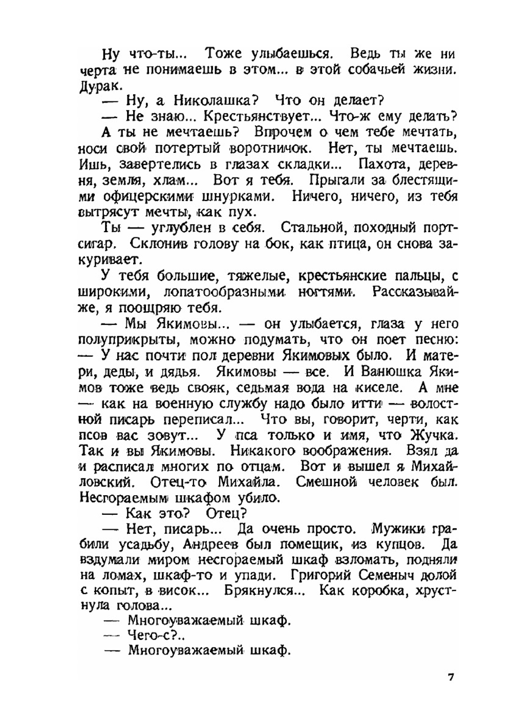 Шпион | Николай Никитин