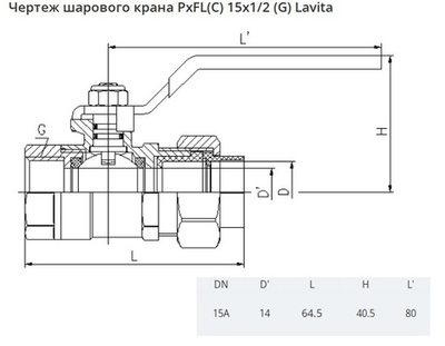 Кран шаровый для газа Lavita PxFL(C) 15x1/2" ВН, рычаг