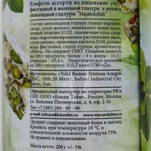 Пишмание  Hajabdollah с Фисташкой в молочной глазури и мятой в шоколадной глазури 200 г