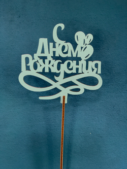 Топер в ассортименте