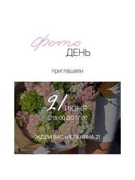 ФОТОДЕНЬ 21.06