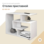 Столик приставной Лабиринт