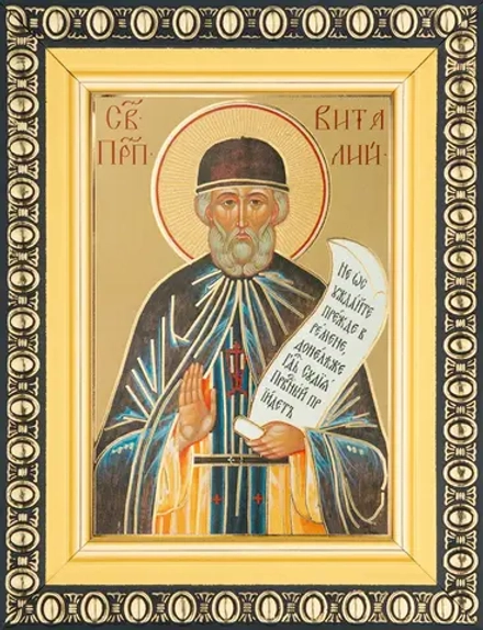 Икона "Виталий Александрийский" 6х9 в раме 8х11