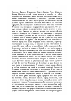 Письма к графине Е. Е. Ламберт | И.С. Тургенев; Е.Е. Ламберт