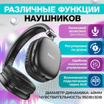 Наушники Hoco W35 черный