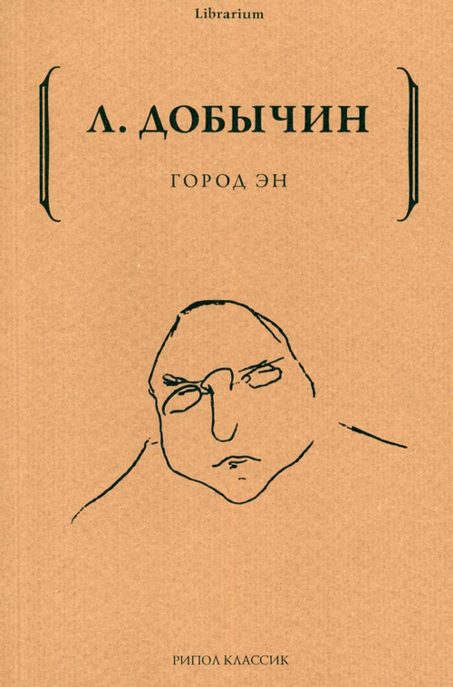 Город Эн