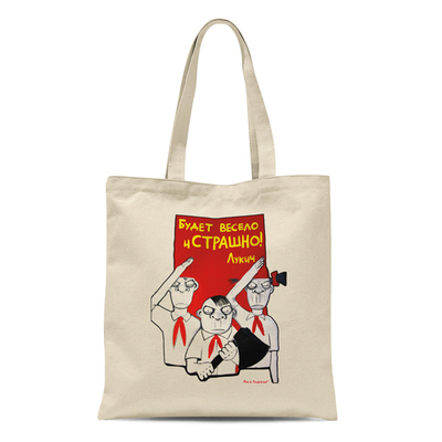Сумка  "Будет весело и страшно"