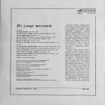 Сборник / По Улице Мостовой (Русские Народные Песни)(LP)